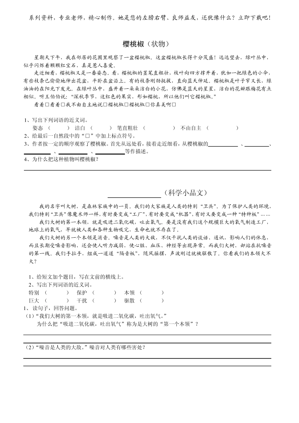 小学中年级语文课外阅读理解题集锦三(10篇,有具体答案)_第1页