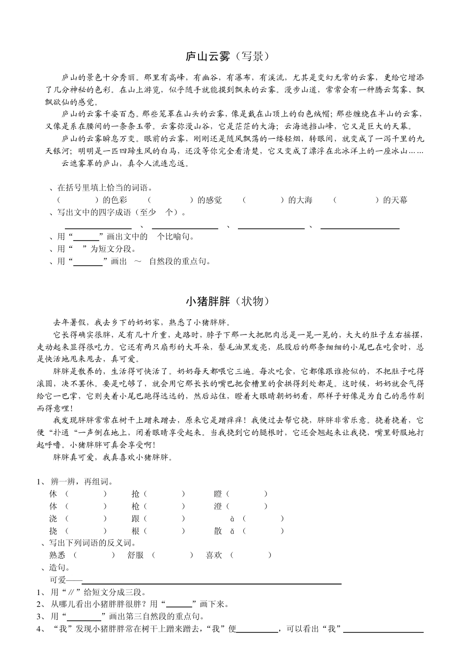 小学中年级语文课外阅读理解题集锦三(10篇,有具体答案)_第2页