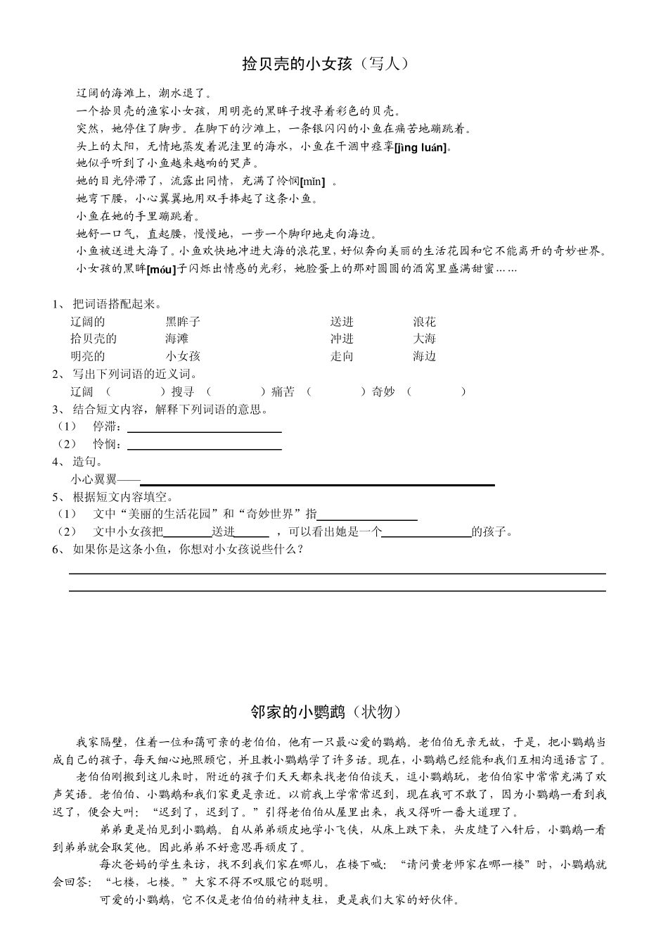 小学中年级语文课外阅读理解题集锦三(10篇,有具体答案)_第3页