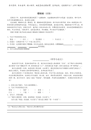 小学中年级语文课外阅读理解题集锦三(10篇,有具体答案)