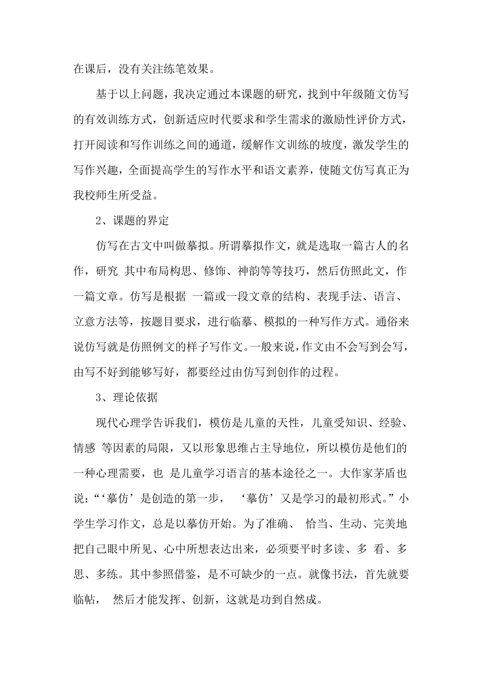 小学中年级随文仿写能力的培养结题报告_第2页
