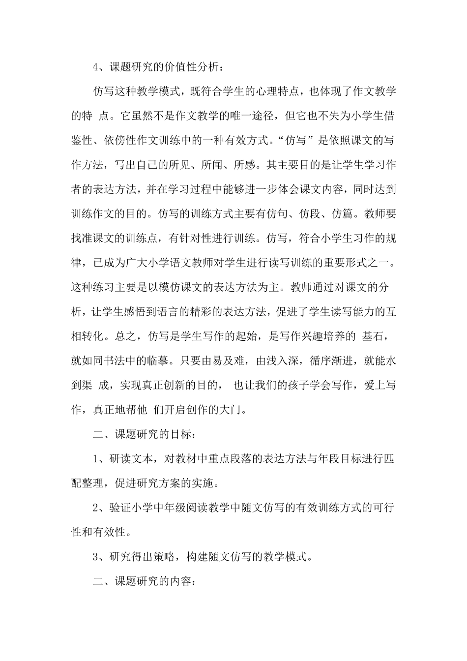 小学中年级随文仿写能力的培养结题报告_第3页