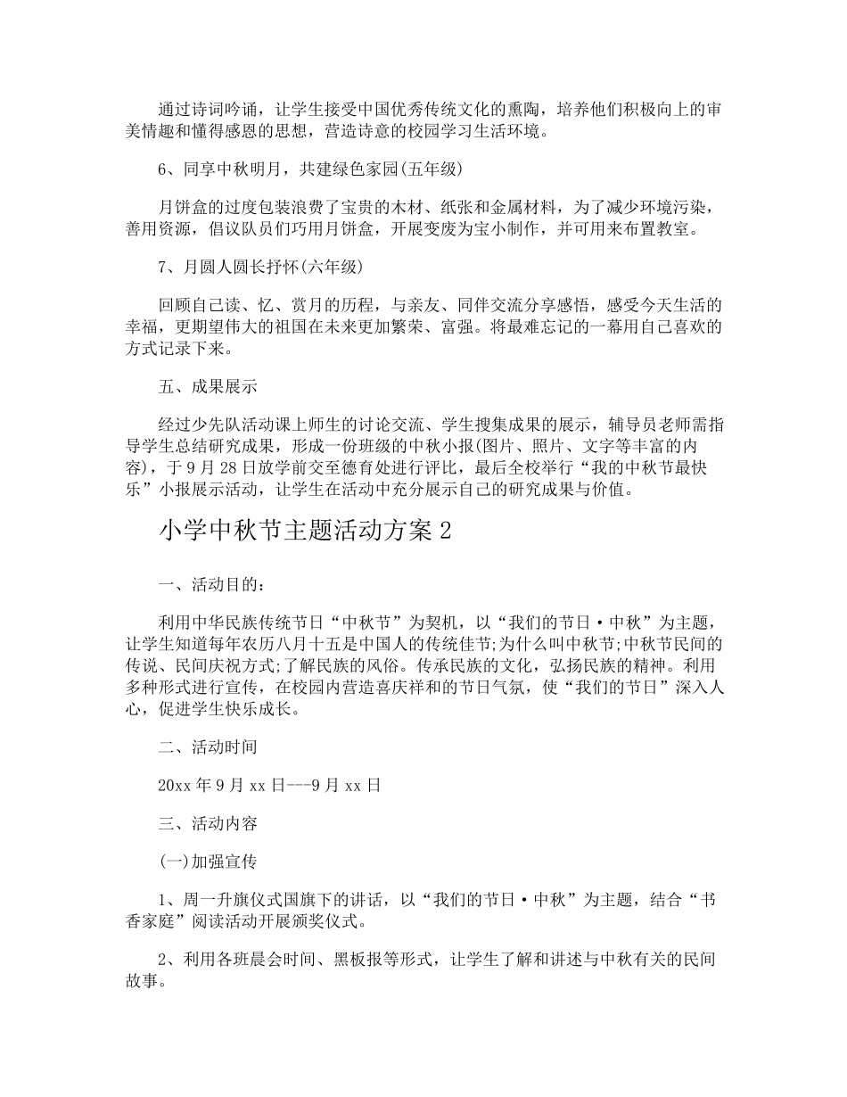 小学中秋节主题活动方案_第2页