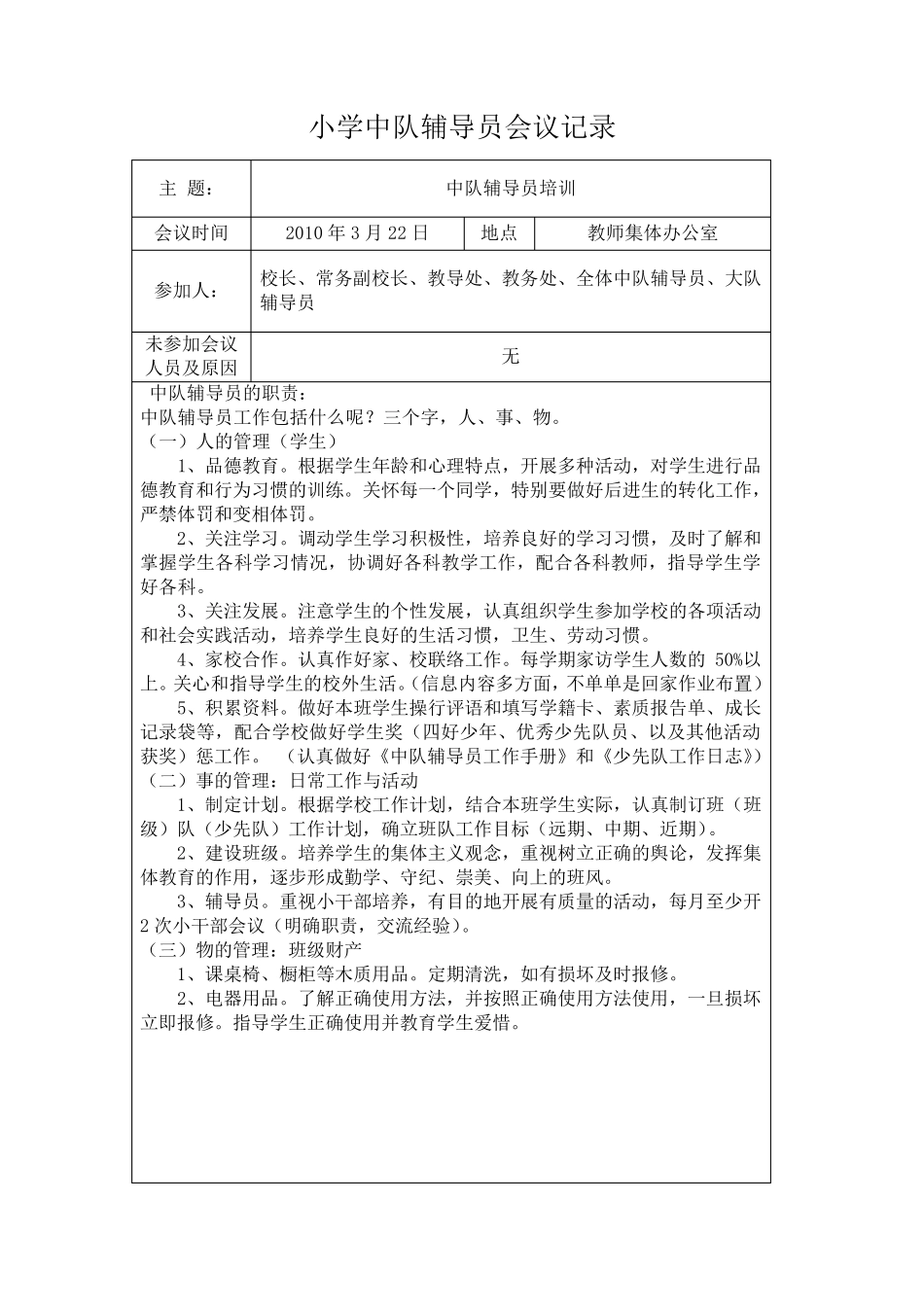 小学中队辅导员会议记录_第2页