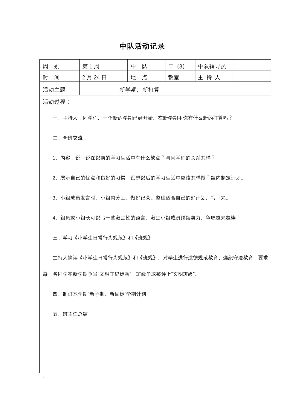 小学中队活动记录表_第2页