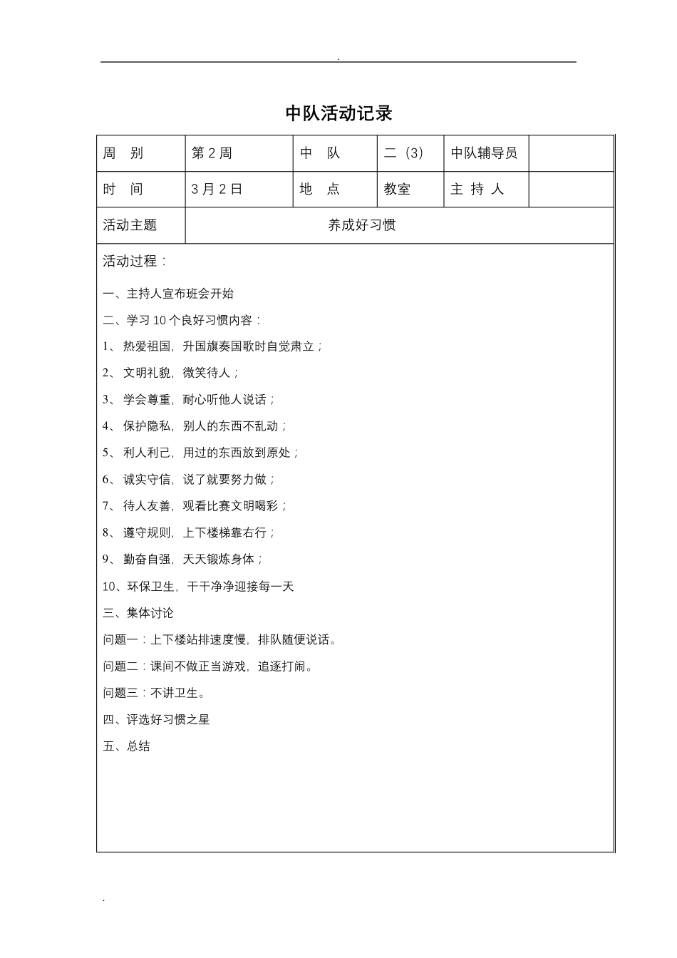 小学中队活动记录表_第3页