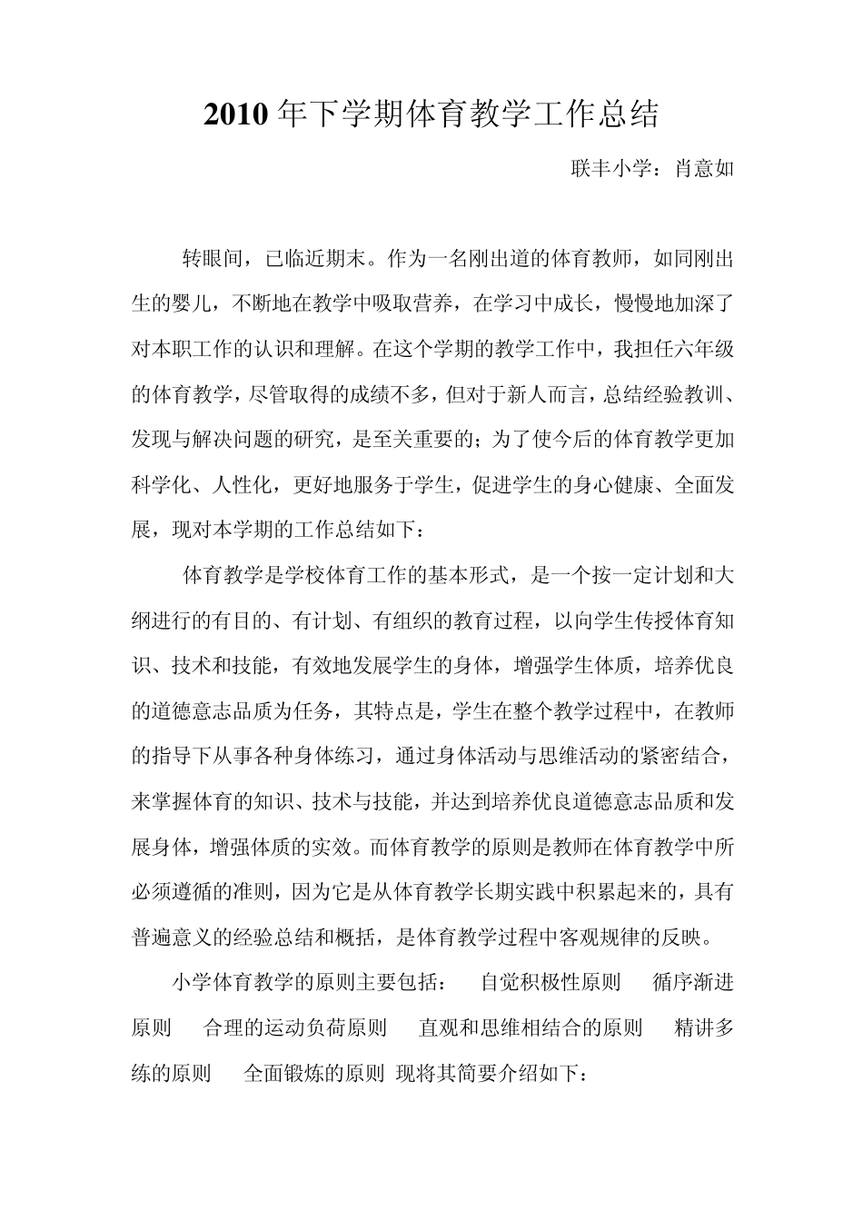 小学中高年级体育教学工作总结_第1页