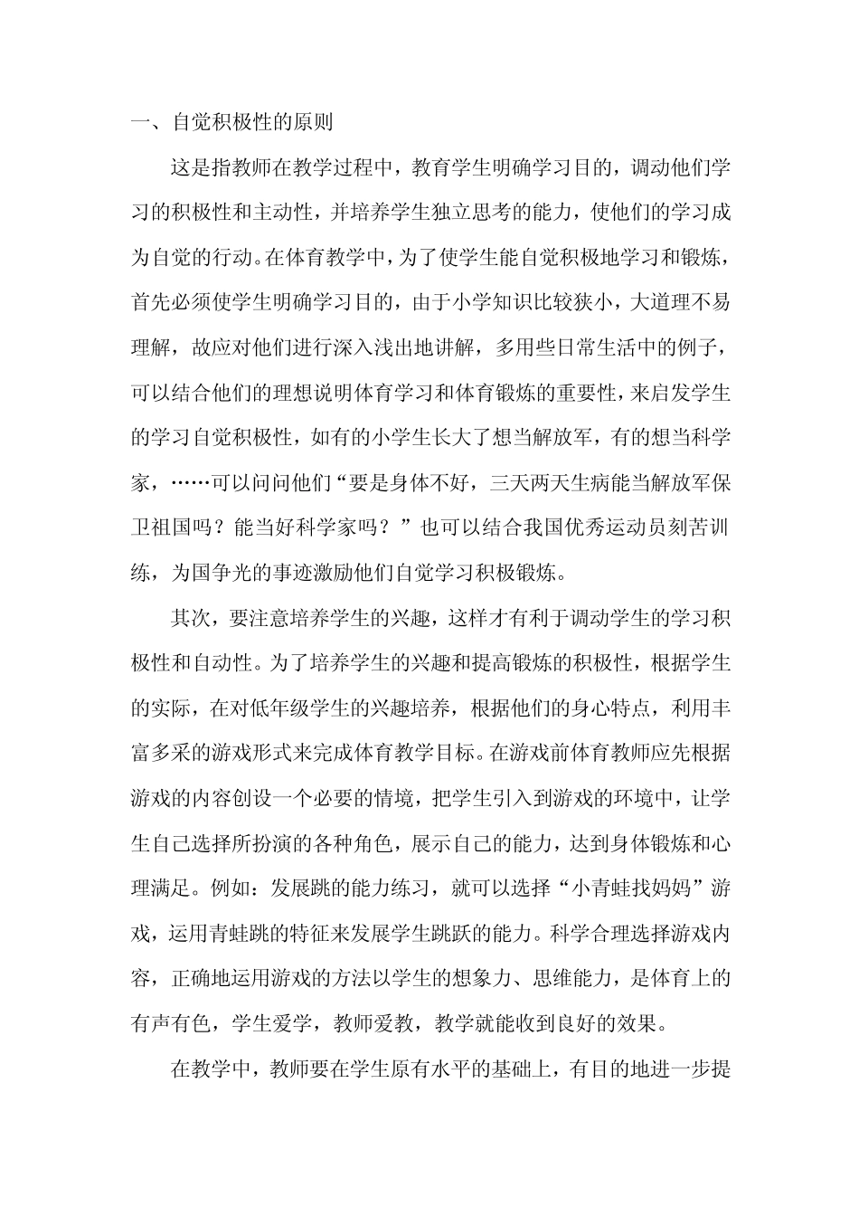 小学中高年级体育教学工作总结_第2页