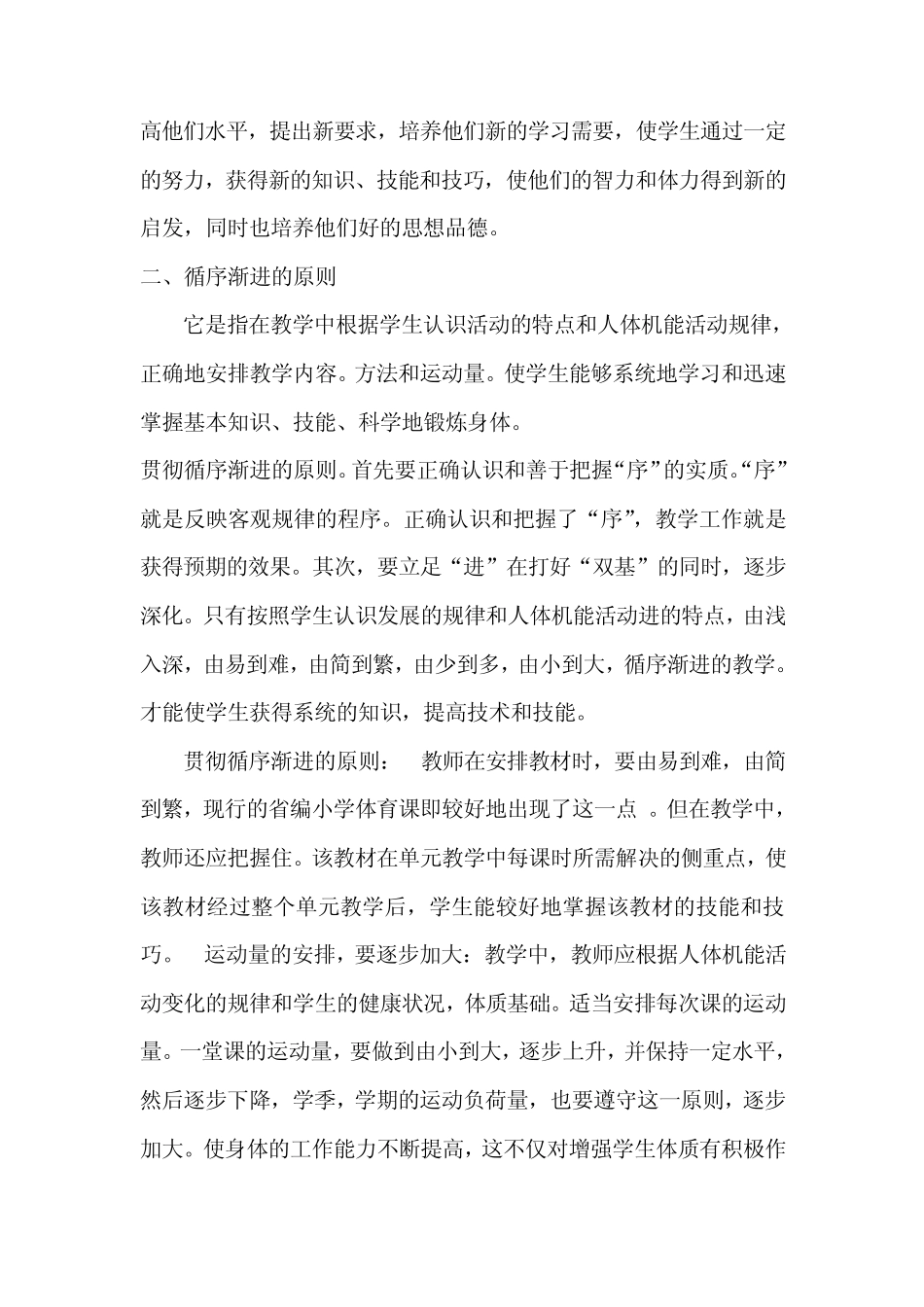 小学中高年级体育教学工作总结_第3页