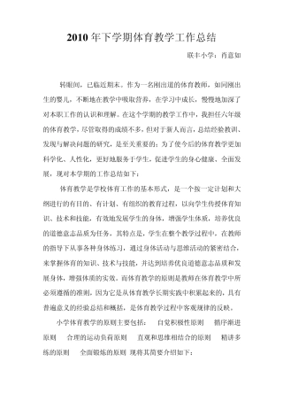 小学中高年级体育教学工作总结