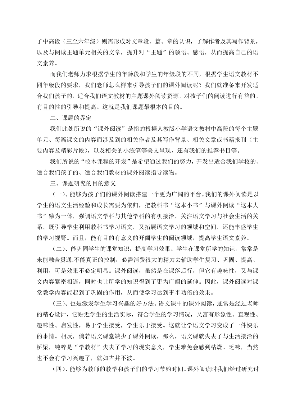 小学中高段课外阅读开题报告_第3页