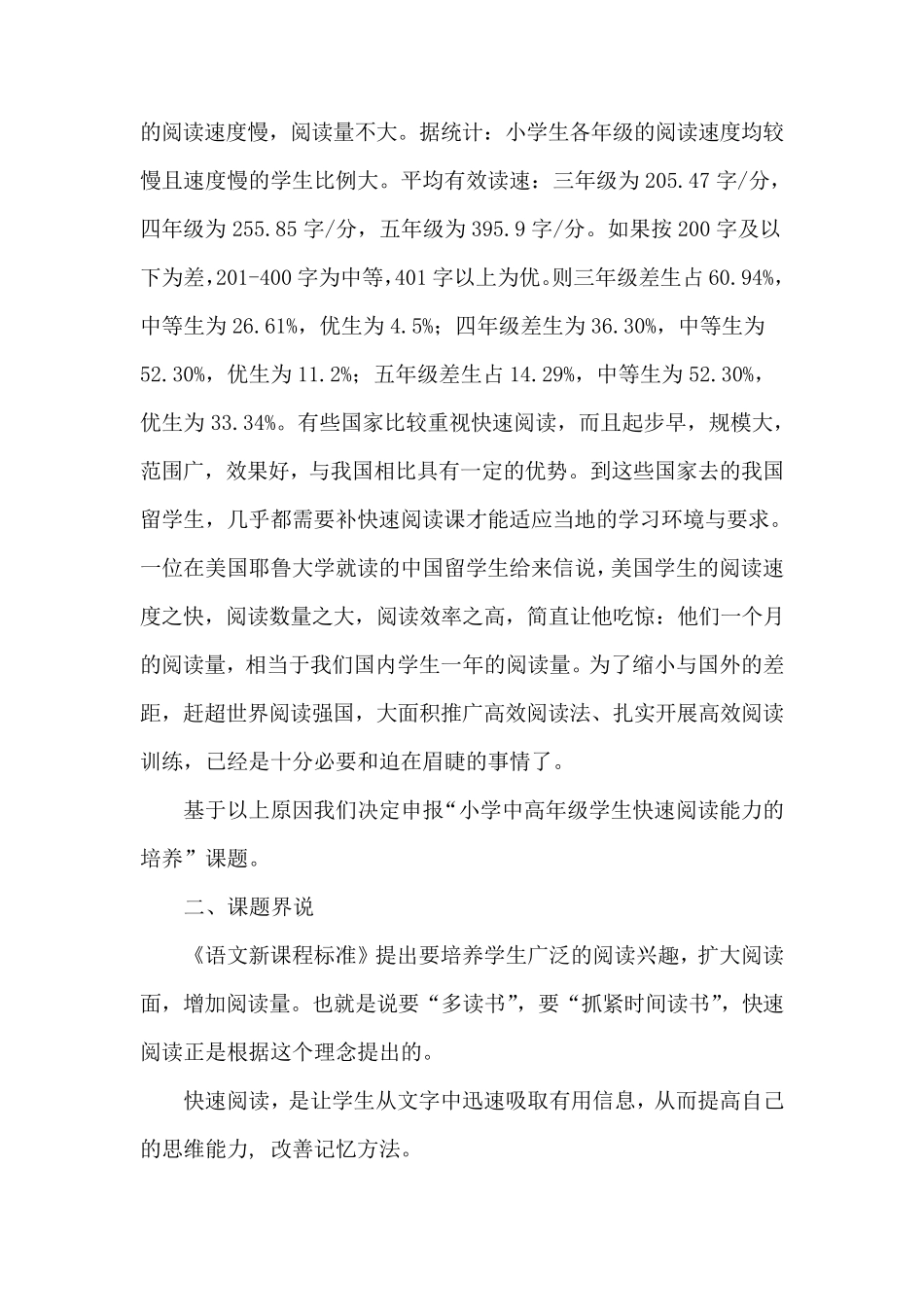 小学中高年级学生快速阅读能力的培养开题报告_第2页