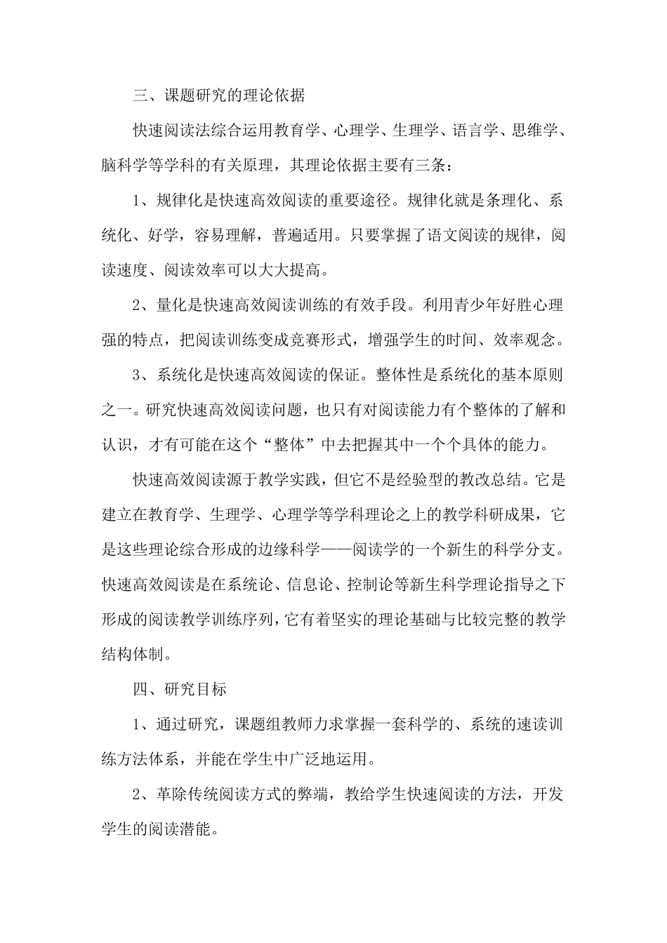 小学中高年级学生快速阅读能力的培养开题报告_第3页
