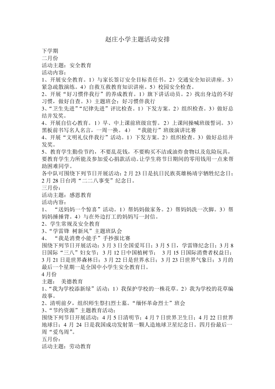 小学主题活动安排_第1页