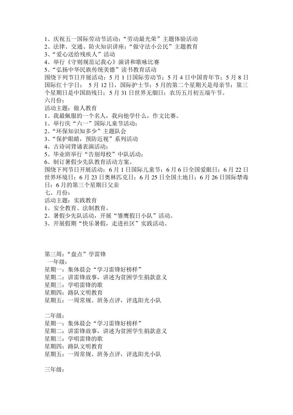 小学主题活动安排_第2页