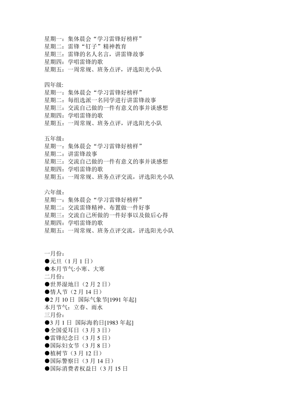 小学主题活动安排_第3页