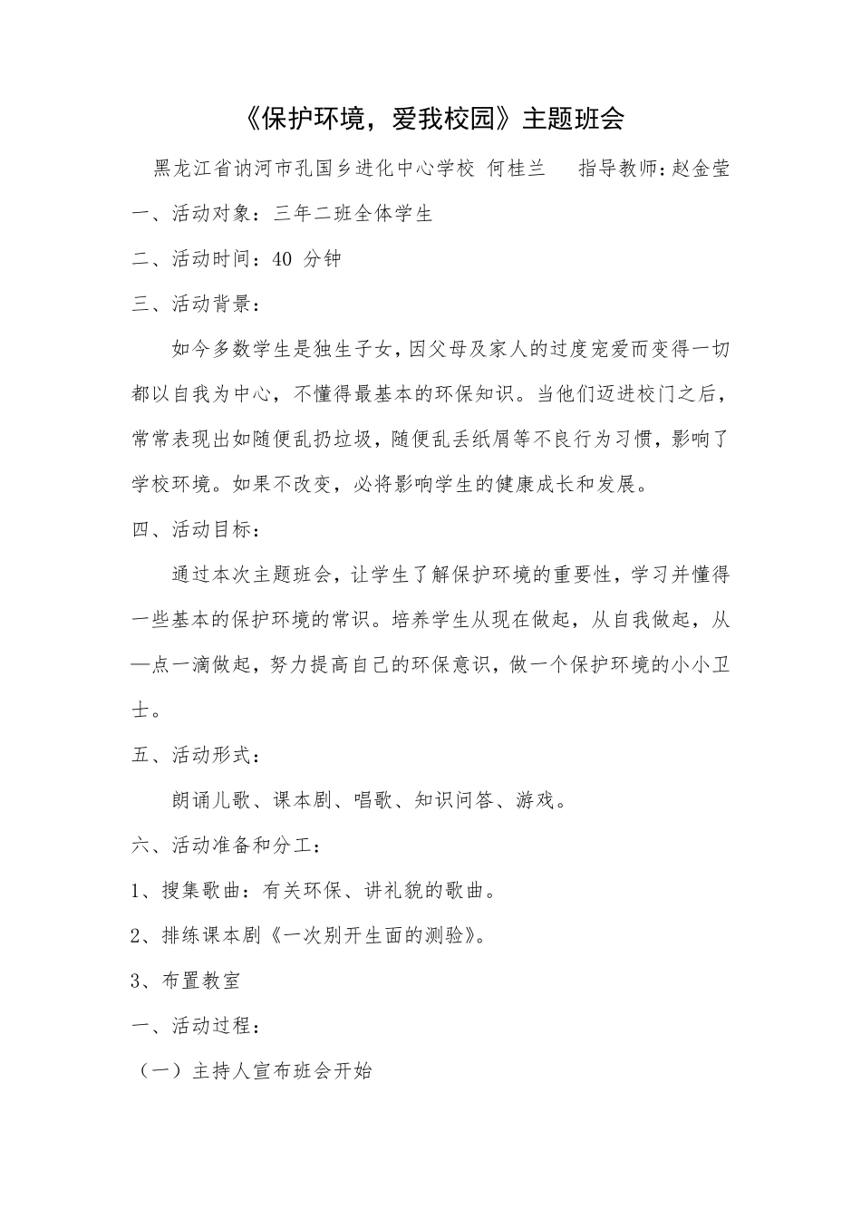 小学主题班会《保护环境》设计方案_第2页