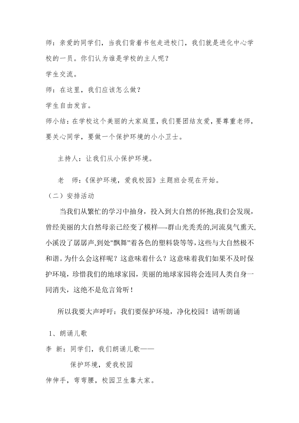 小学主题班会《保护环境》设计方案_第3页