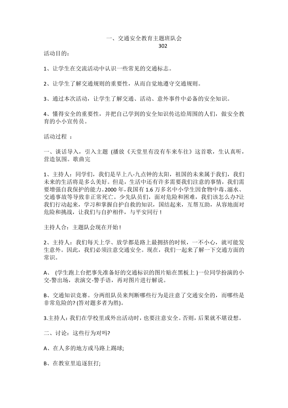 小学主题班会教案20篇_第1页