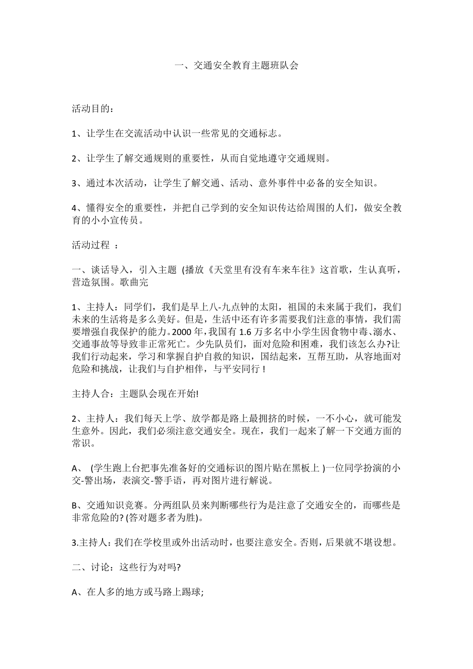 小学主题班会教案20篇(推荐)_第1页