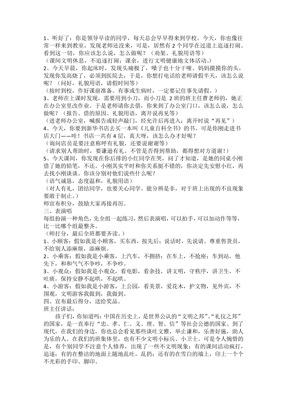 小学主题班会教案20篇(推荐)_第3页