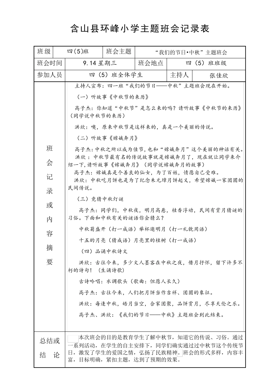 小学主题班会记录表_第3页