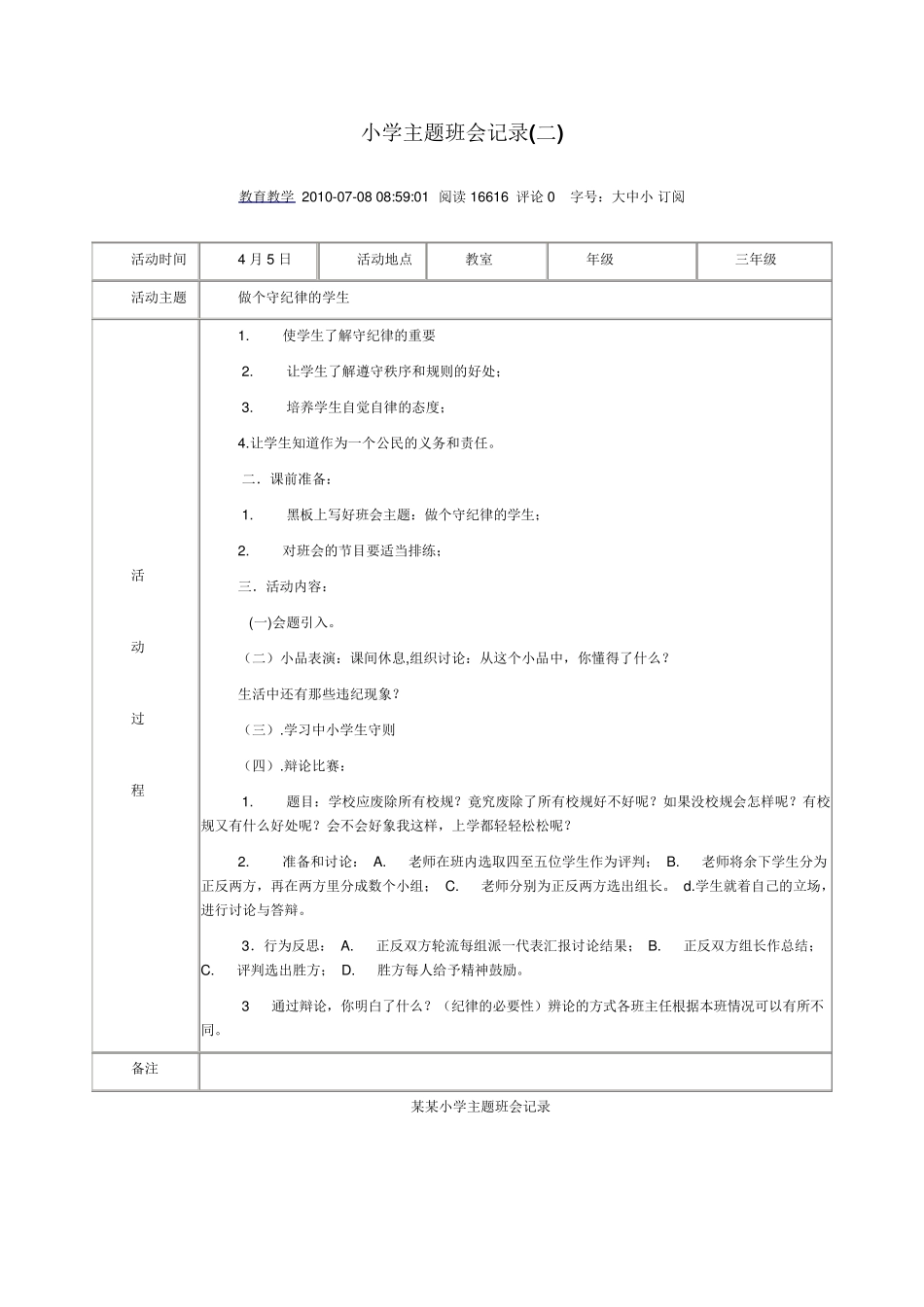 小学主题班会记录_第1页
