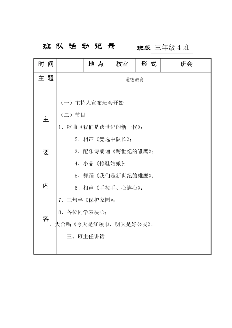 小学主题班队会活动记录_第2页