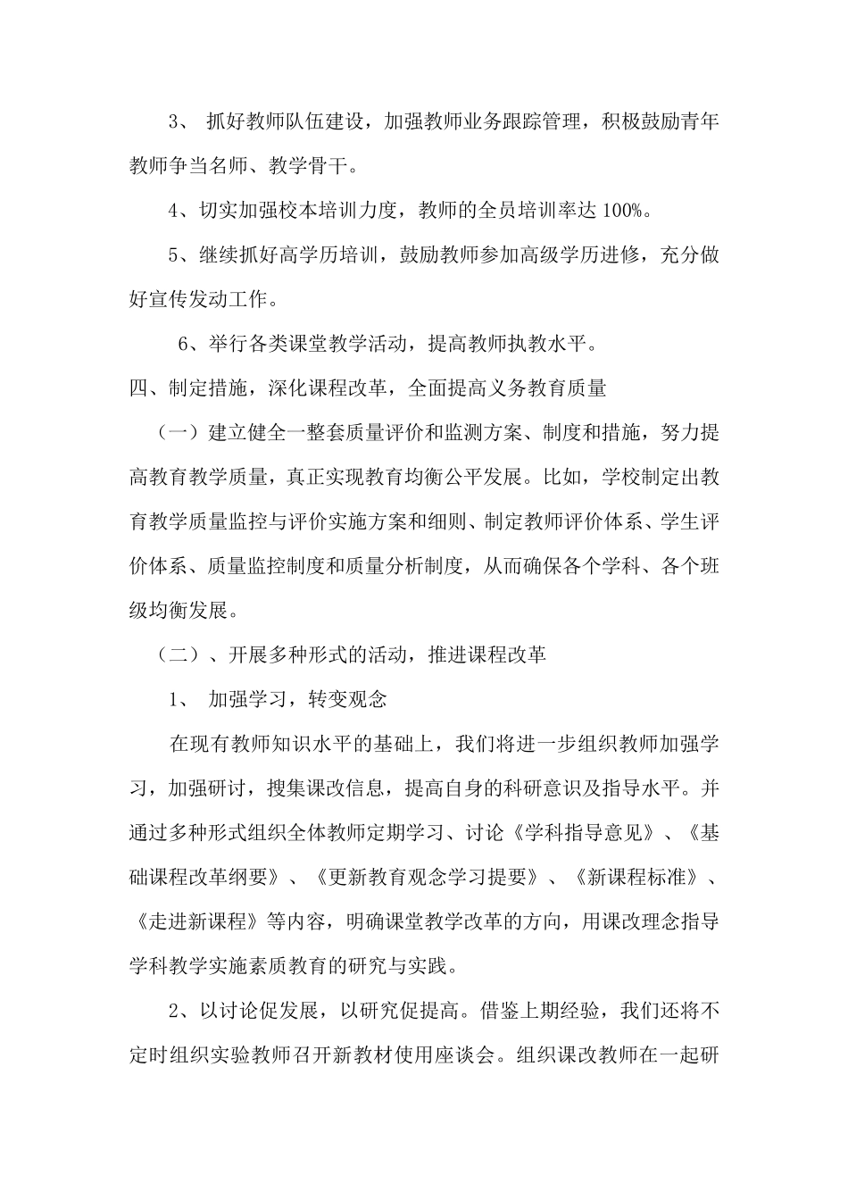 小学义务教育均衡发展实施方案._第3页