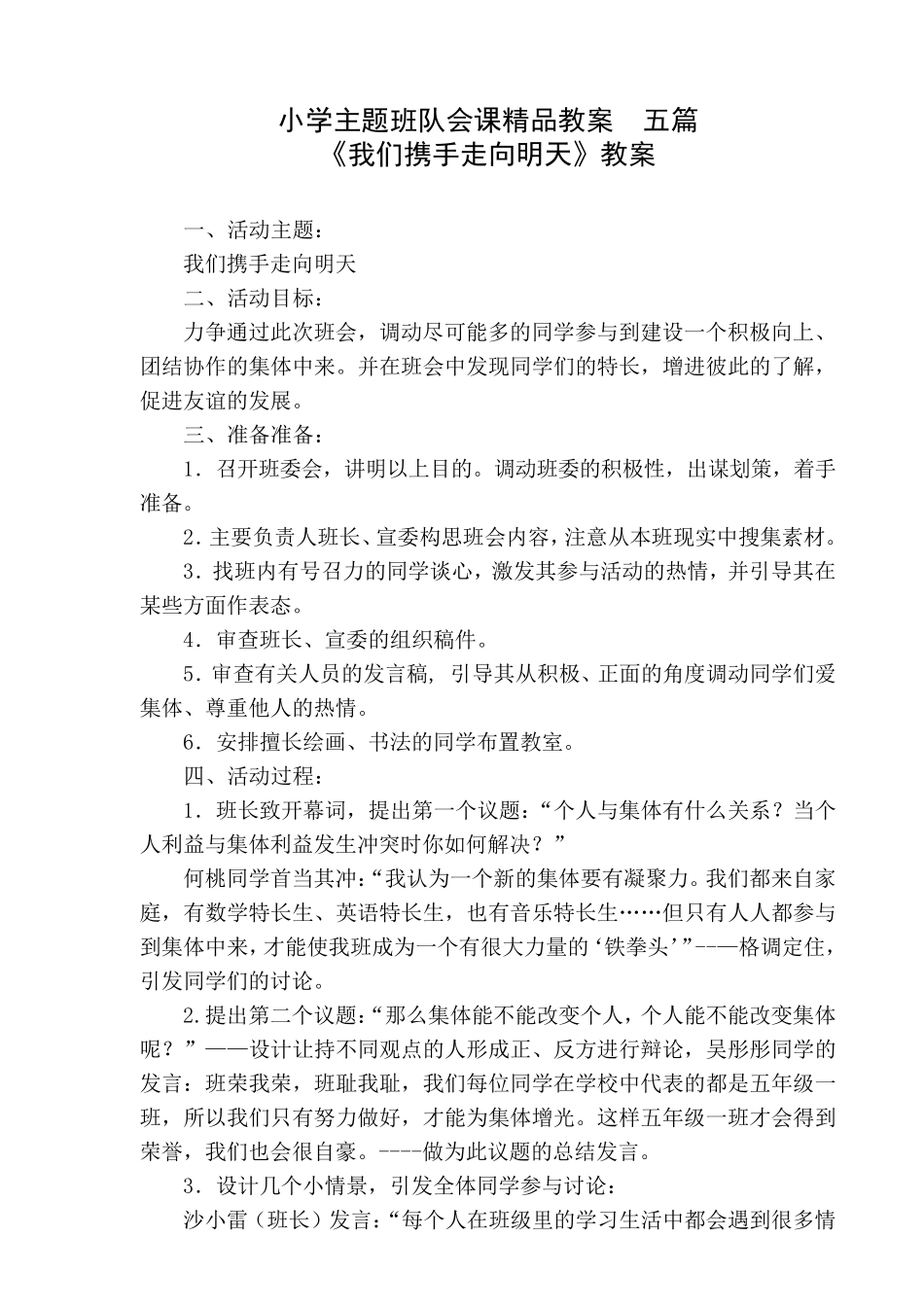 小学主题班队会课教案五篇._第1页