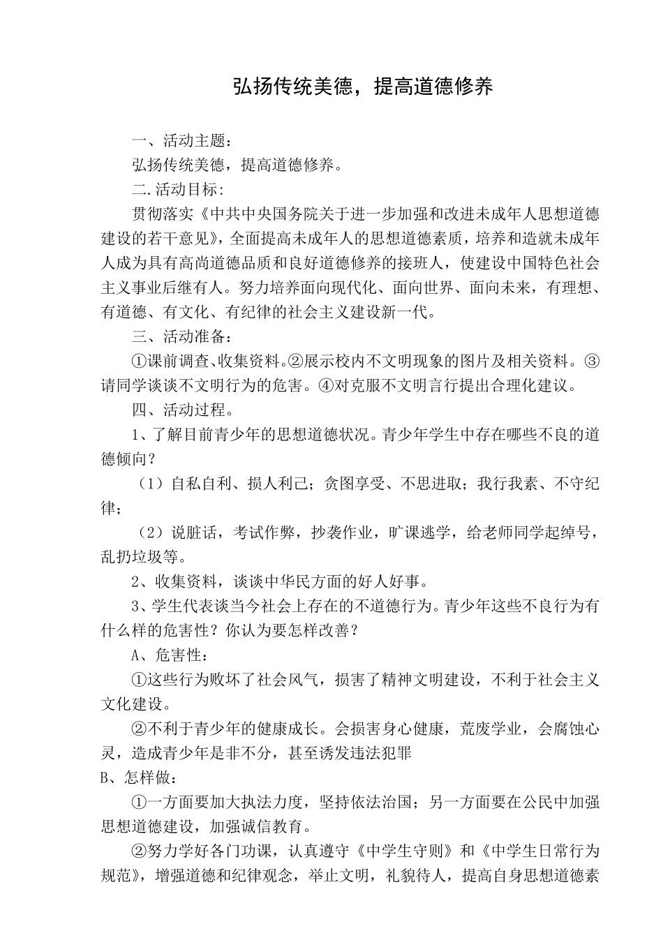 小学主题班队会课教案五篇._第3页