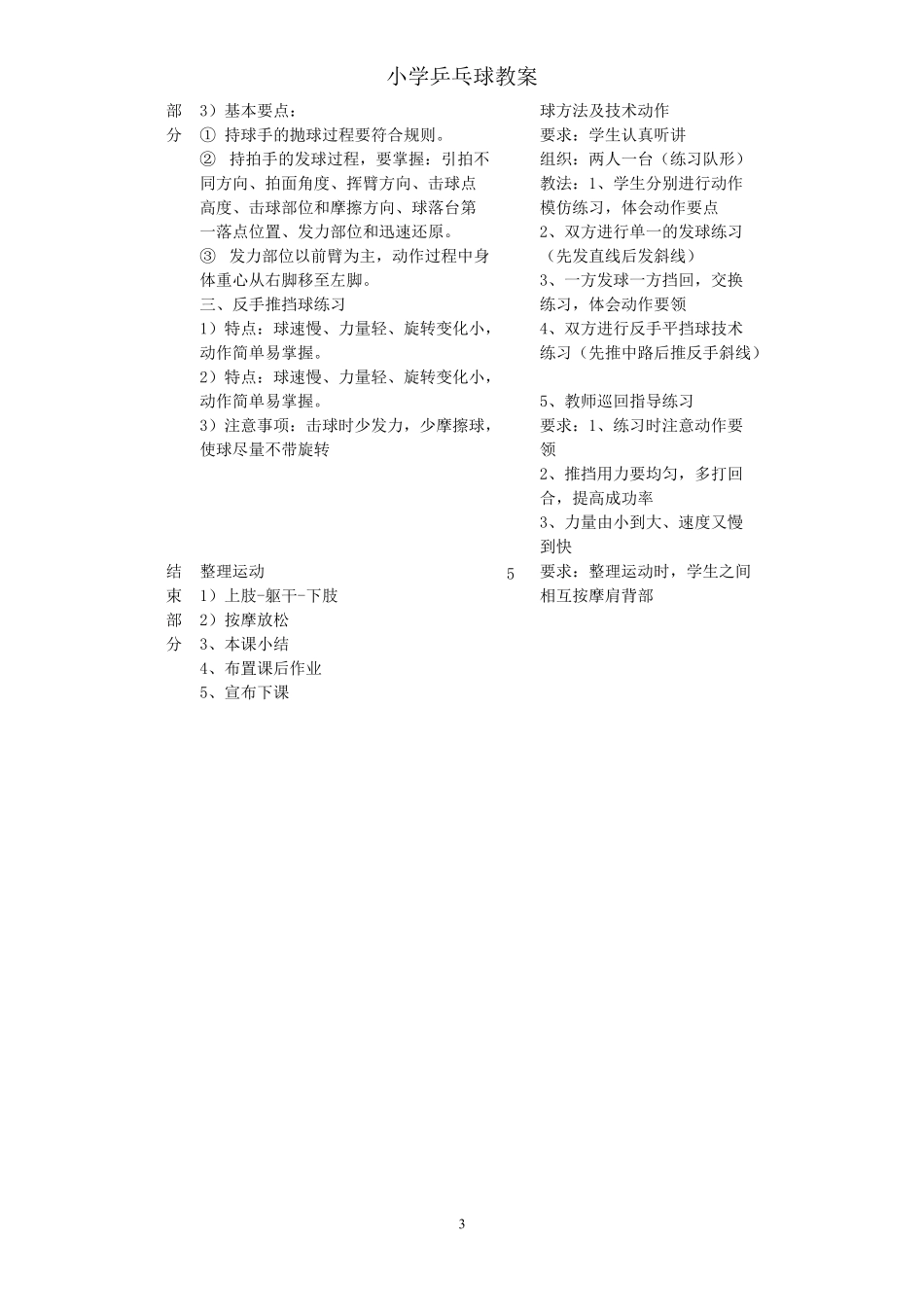 小学乒乓球教案_第3页