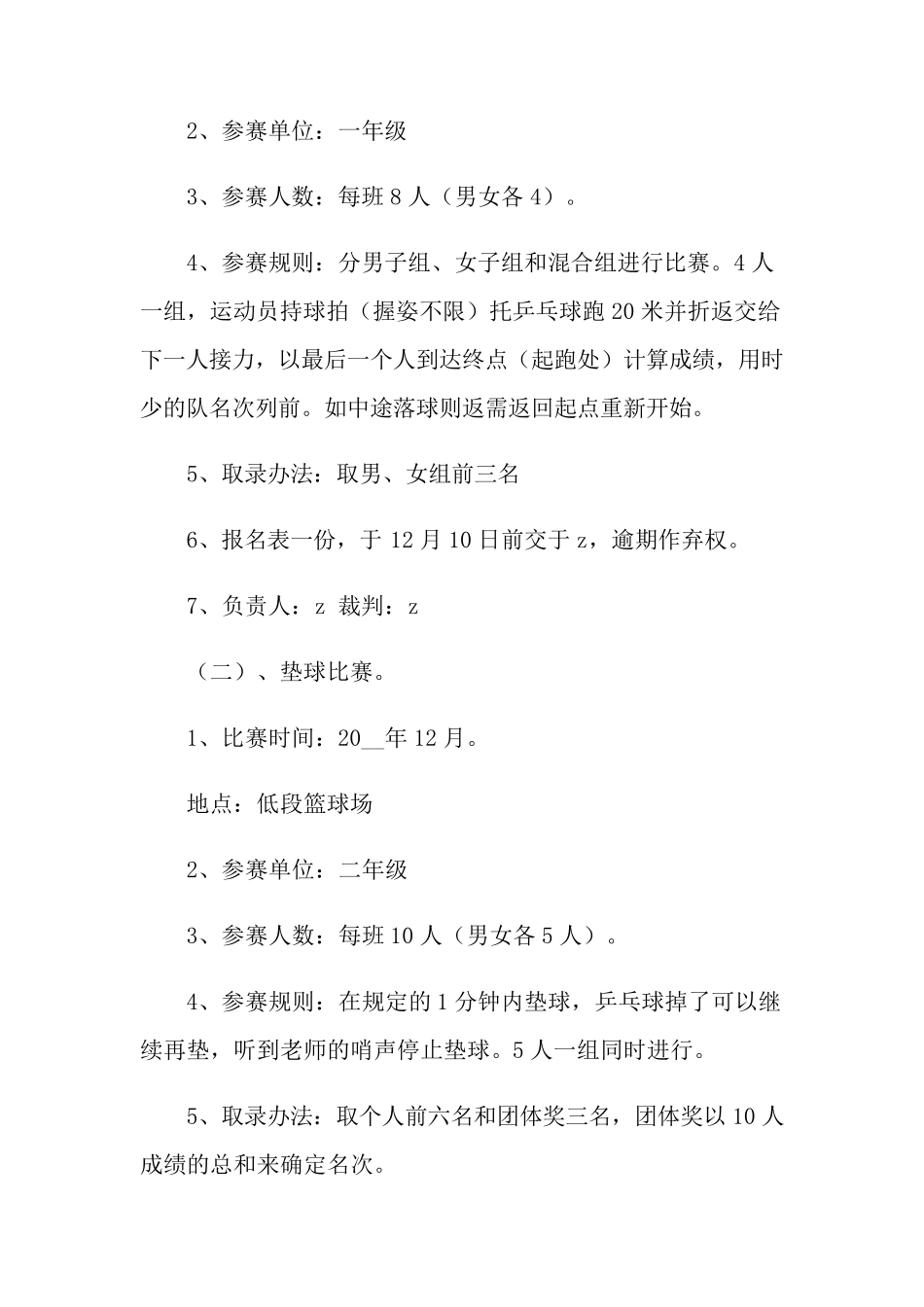 小学乒乓球比赛活动方案_第3页