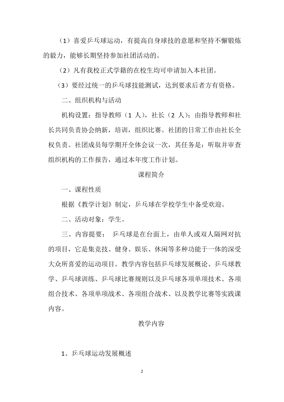 小学乒乓球社团活动方案_第2页