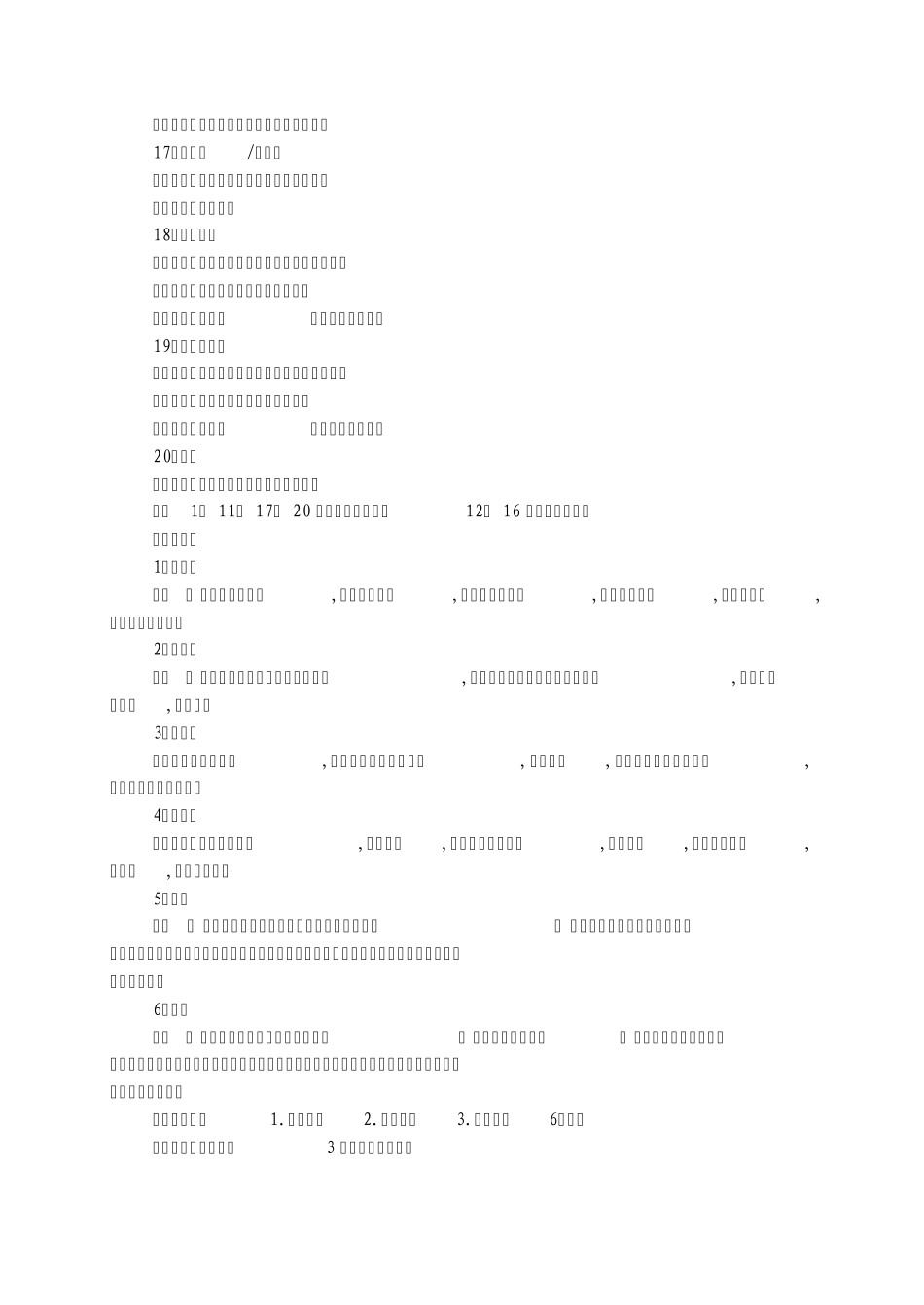 小学乒乓球训练计划_第3页