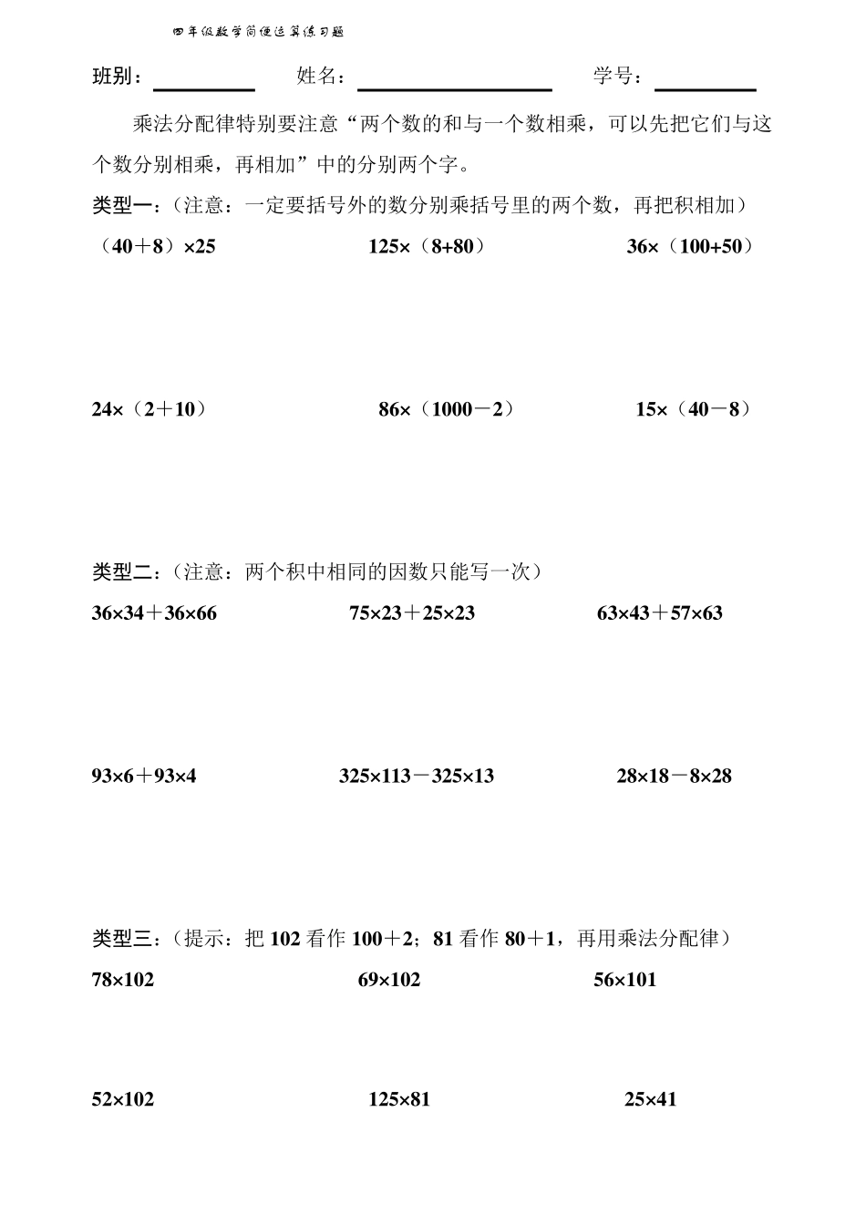 小学乘法分配律练习题_第1页
