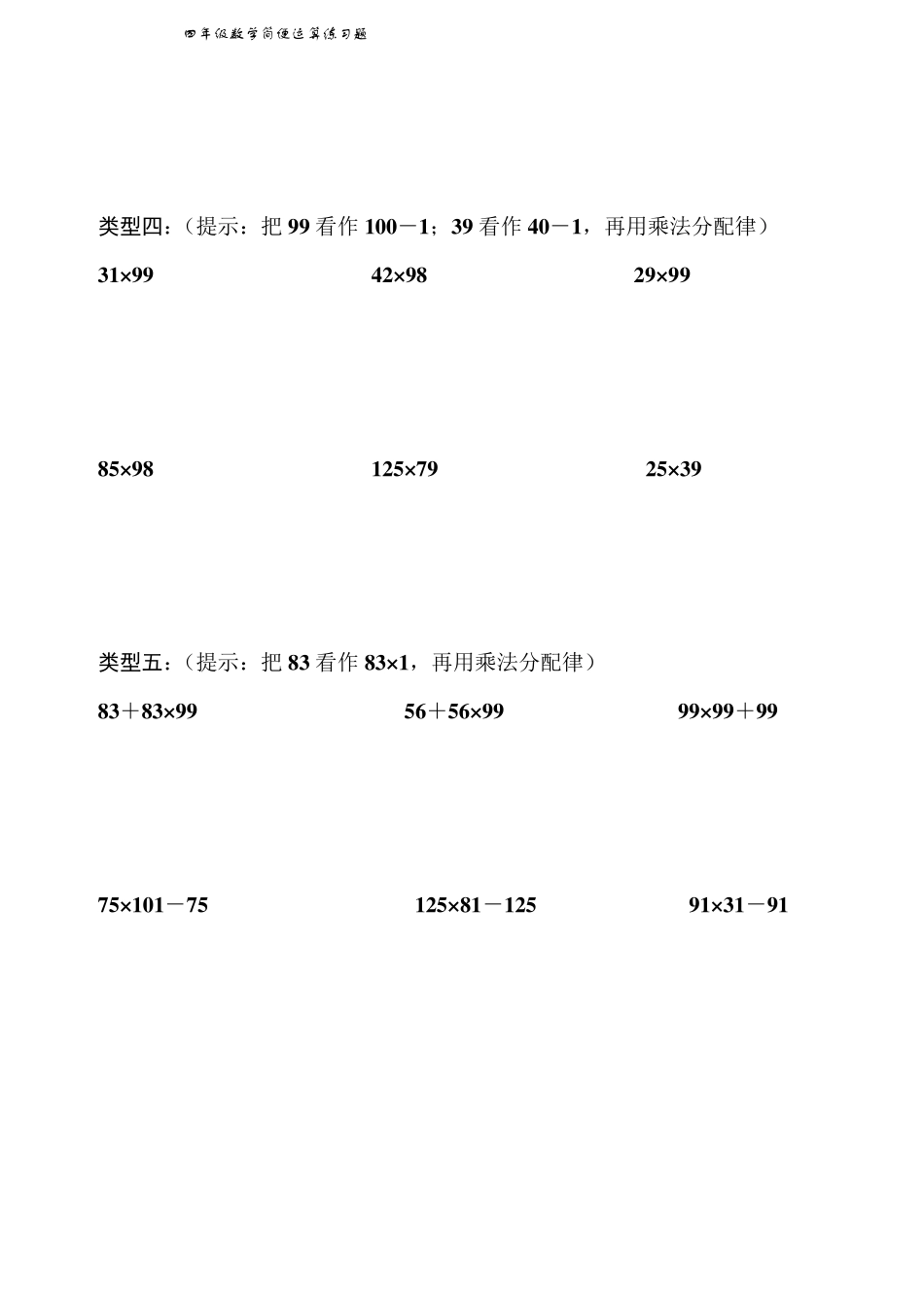 小学乘法分配律练习题_第2页