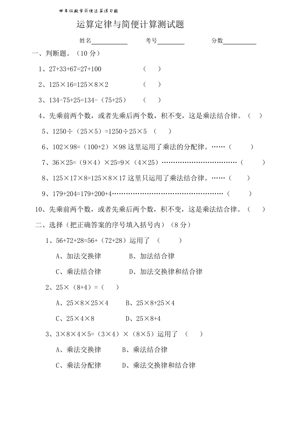 小学乘法分配律练习题_第3页