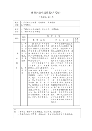 小学乒乓球课教案