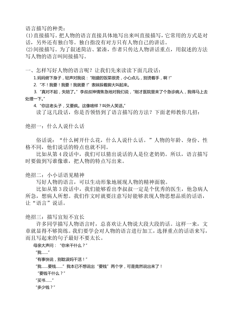 小学习作——语言描写_第1页