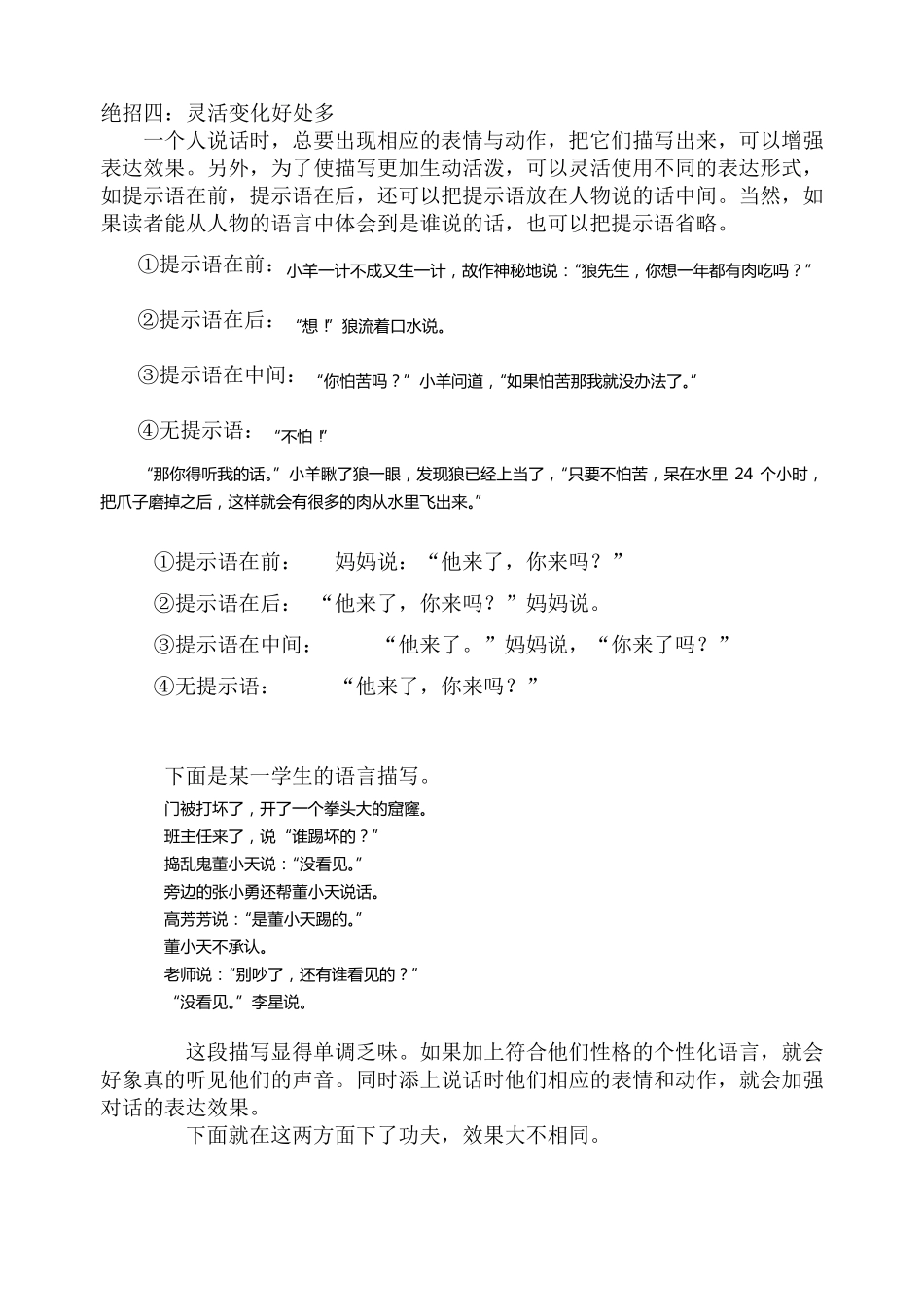 小学习作——语言描写_第2页