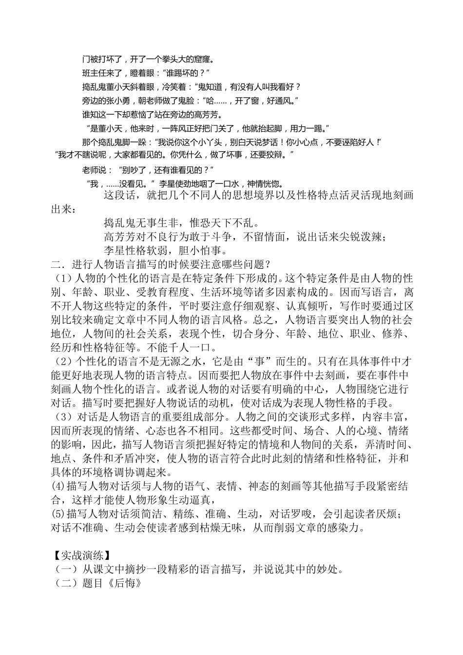 小学习作——语言描写_第3页