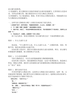 小学习作——语言描写