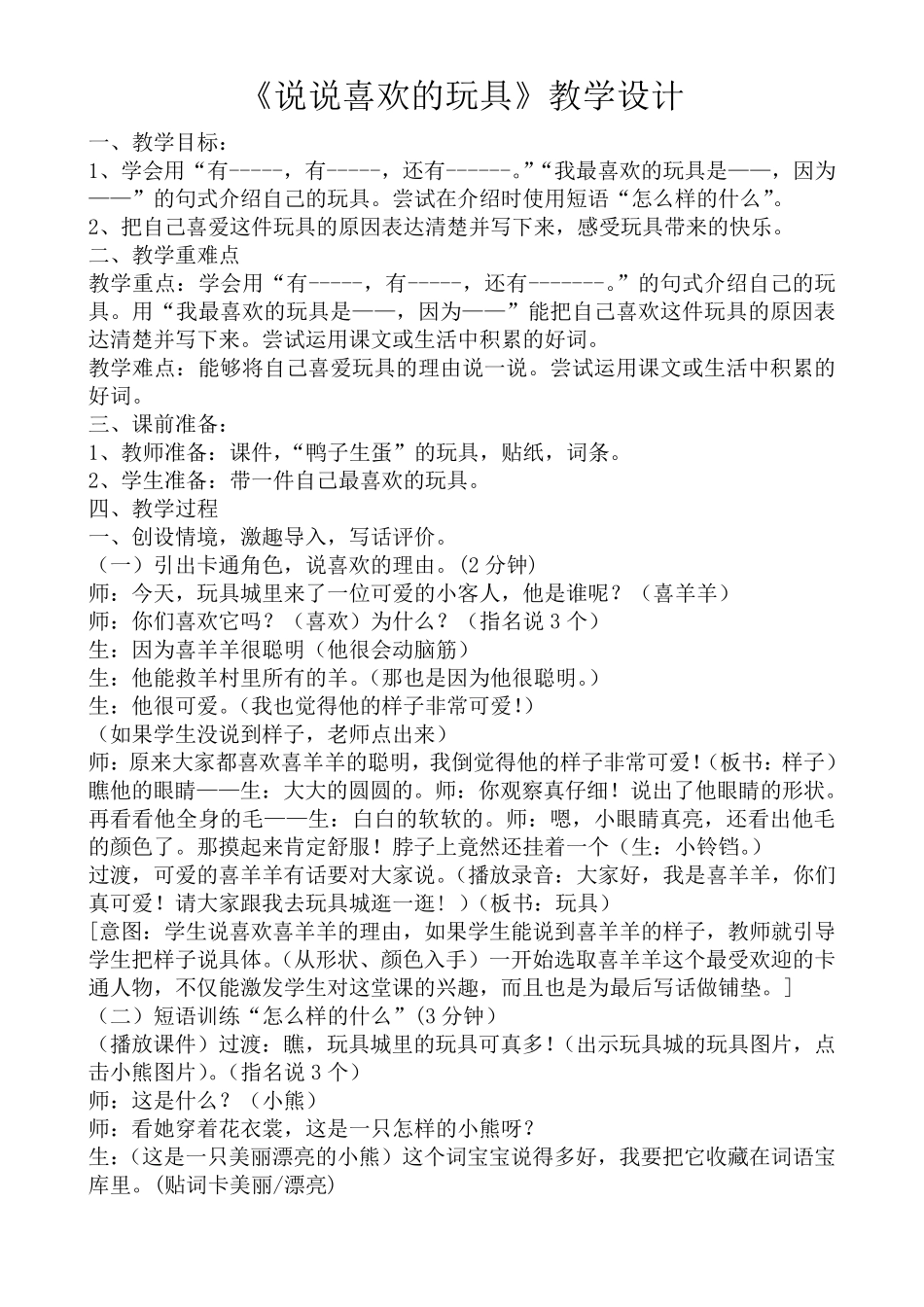 小学习作《说说喜欢的玩具》教案_第2页