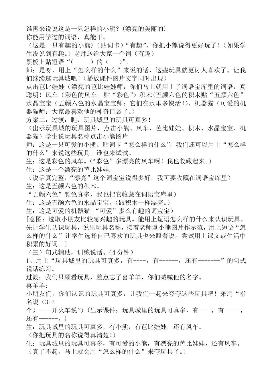 小学习作《说说喜欢的玩具》教案_第3页