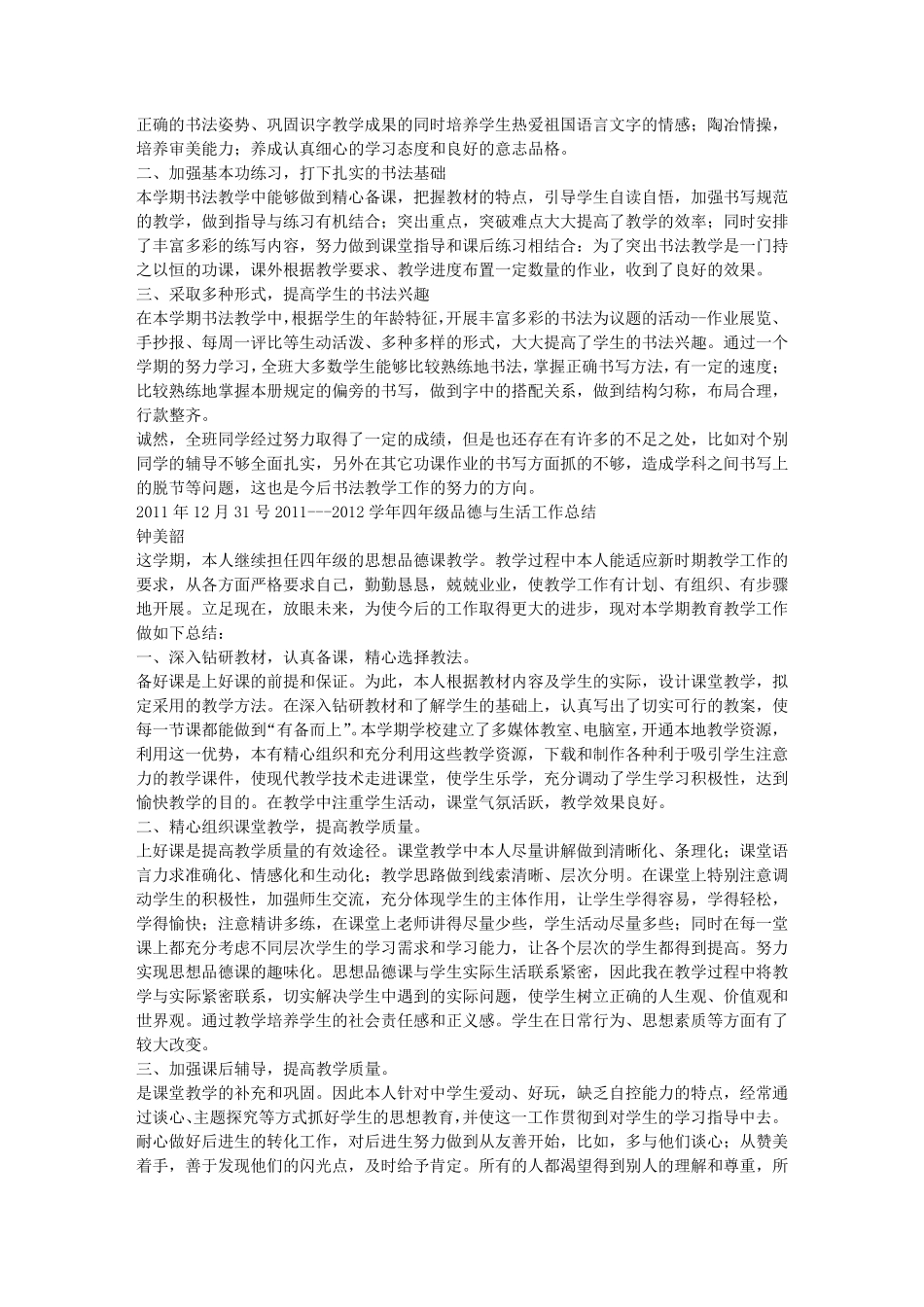 小学书法教学工作总结_第2页