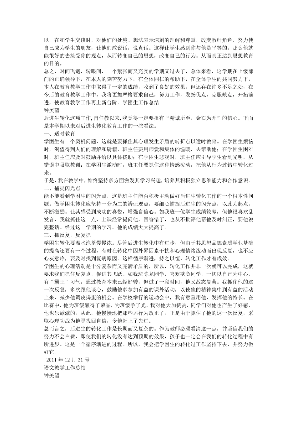 小学书法教学工作总结_第3页