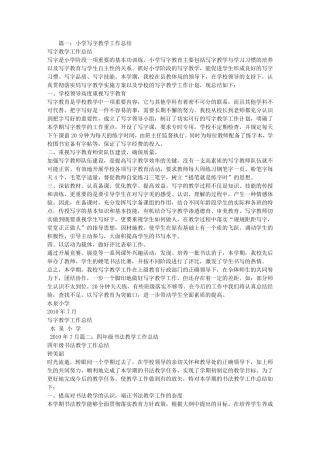 小学书法教学工作总结