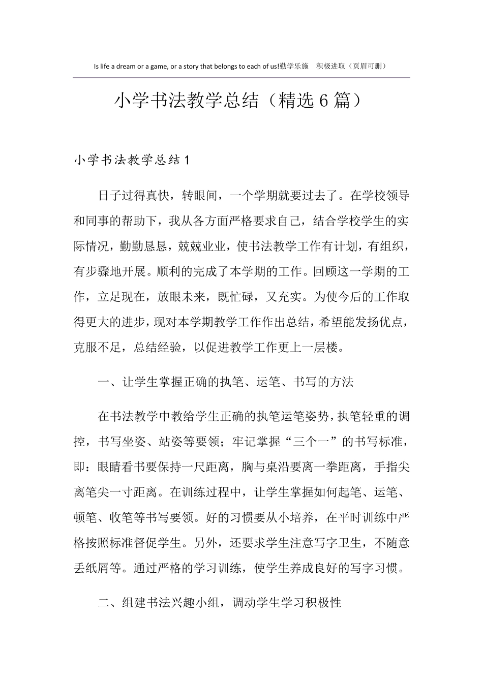 小学书法教学总结(6篇)_第1页