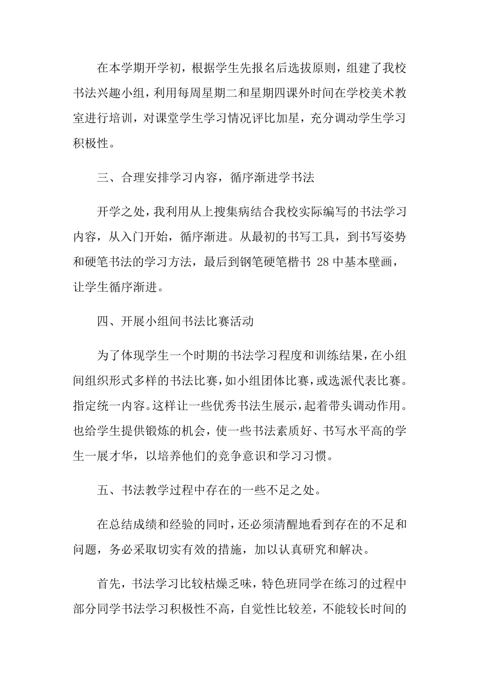 小学书法教学总结(6篇)_第2页